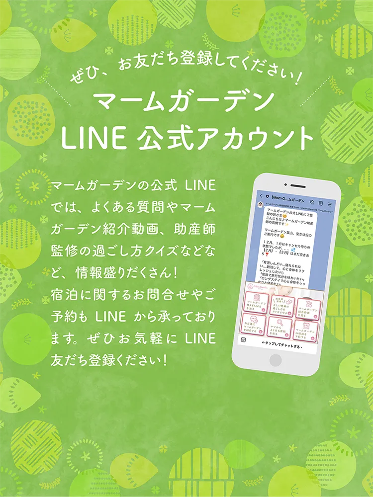 マームガーデン公式LINEアカウント